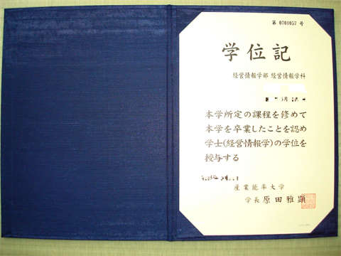 ձҵʴѧƾDiploma in Industrial Efficiency in Jap
