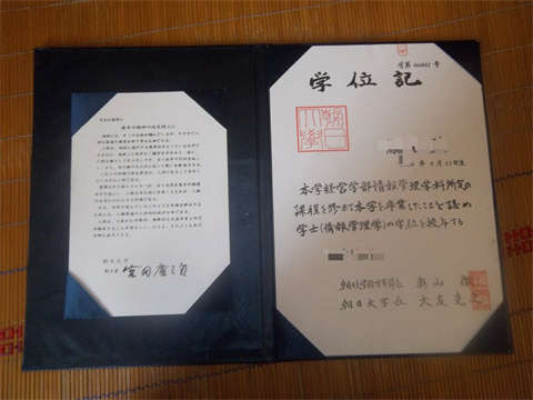 ձմѧƾDiploma from Asahi University in Japan