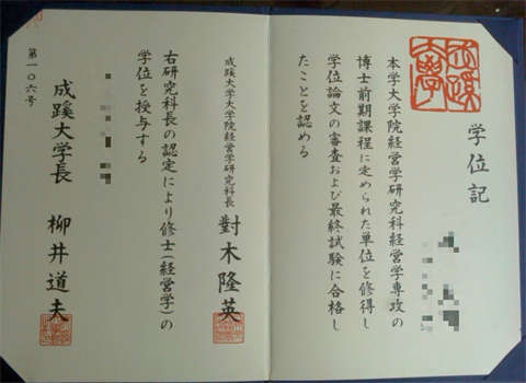 ձѧƾDiploma from Seiki University in Japan