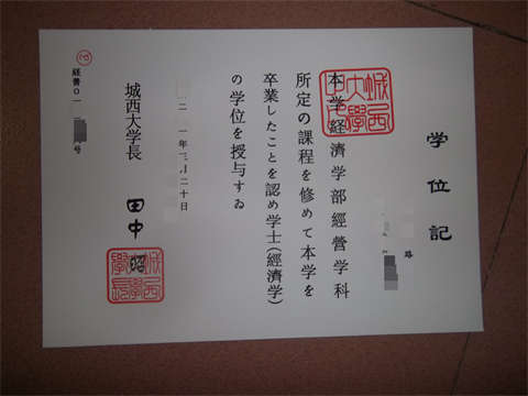 ձѧƾDiploma from Chengxi University in Japan