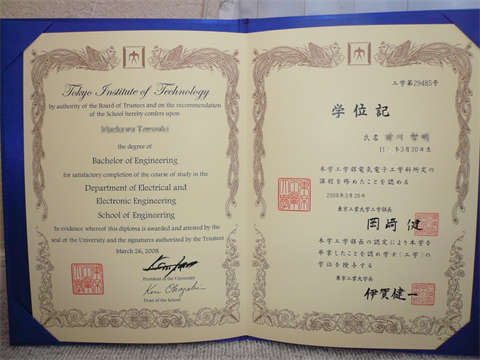 ձҵѧƾDiploma from Tokyo Institute of Technol