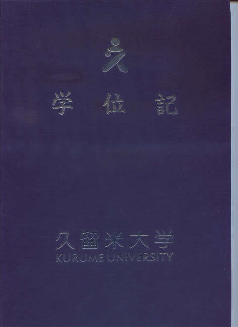 ״ѧǣKurume University Shell