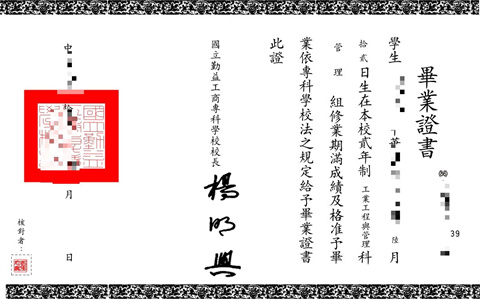 ̨湤רѧУƾDiploma from National Qinyi Industr