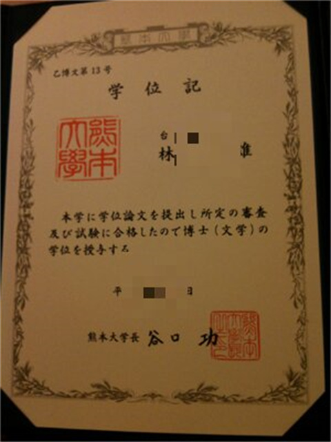 ձܱѧƾLatest Kumamoto University Diploma in J