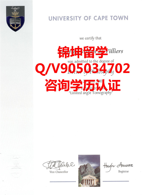 �Ϸǿ��նش�ѧ��ƾ��Diploma from the University of Cape Town