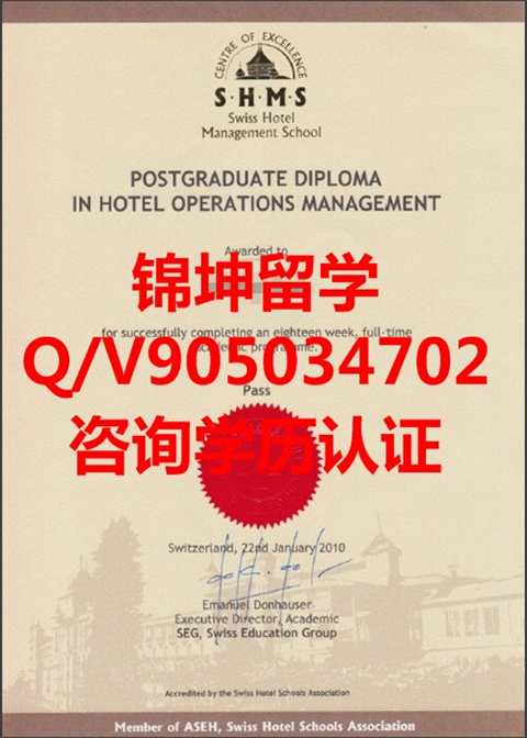 ��ʿ�Ƶ����ѧԺ��ƾ��Diploma from Swiss School of Hotel Mana