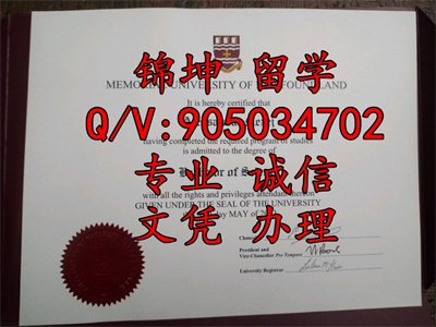 ���ô�Ŧ���������ѧ��ƾ��Diploma from Memorial University of N
