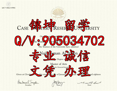 ��˹������ѧ��ƾ��Case Western Reserve University Diploma
