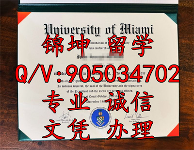 �����ܴ�ѧ��ƾ��Diploma from the University of Miami