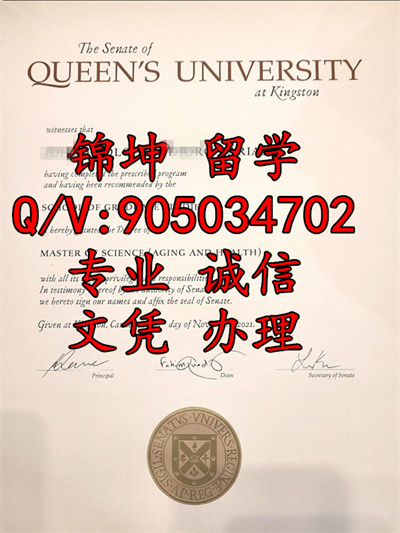 Ů����ѧ��ҵ֤QU��Queen's University Graduation Certificat