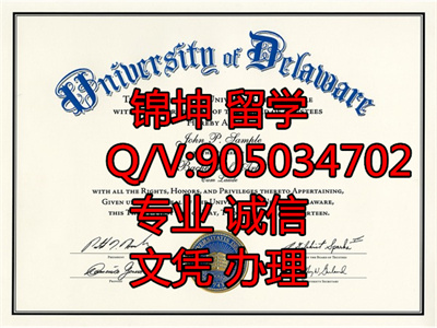 ��������ѧ��ƾ��Diploma from Delaware University,