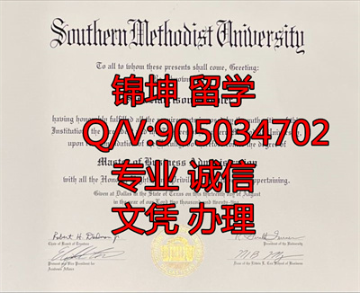 �����������ѧ��ƾ��Diploma from Southern Methodist Universi
