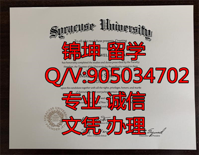 �������ȴ�ѧ��ƾ��Diploma from Syracuse University