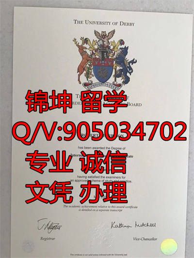�±ȴ�ѧ��ƾ��Derby University Diploma