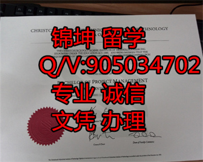 ����������ѧԺ��ƾ��Christ City Polytechnic Diploma