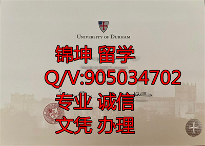 ���״�ѧ��ƾ��Durham University Diploma