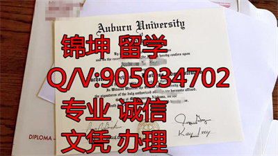 �±���ѧ��ƾ��Diploma from Auburn University