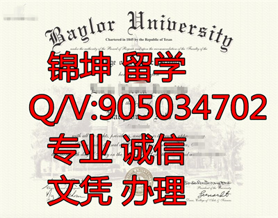���մ�ѧ��ƾ��Diploma from Baylor University