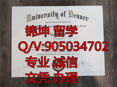 �����ѧ��ƾ��Denver University Diploma