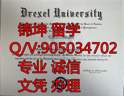 ����������ѧ��ƾ��Drexel University Diploma