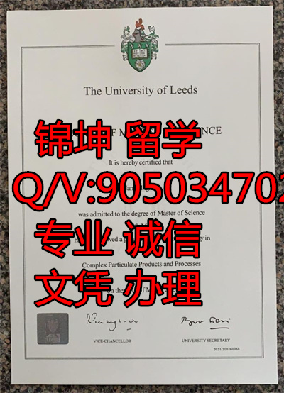 ���ȴ�ѧ��ƾ��Leeds University Diploma
