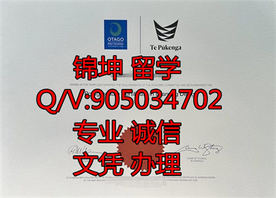����������ѧԺ��ҵ֤,Otago Institute of Technology Graduatio