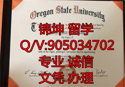 ���ո�������ѧ��ҵ֤,Oregon State University Graduation Cert