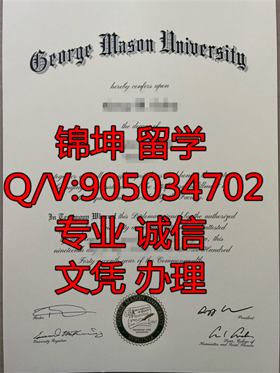 ����÷ɭ��ѧ��ҵ֤,George Mason University Graduation Certi