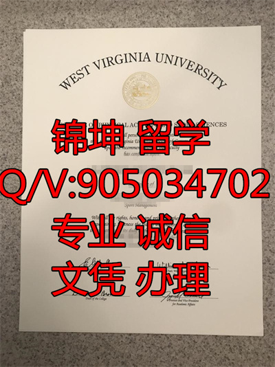 ���������Ǵ�ѧ��ҵ֤,West Virginia University Graduation Cer