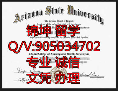 ����ɣ��������ѧ��ҵ֤,Arizona State University Graduation Ce