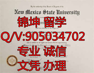 ��ī����������ѧ��ҵ֤,New Mexico State University Graduation