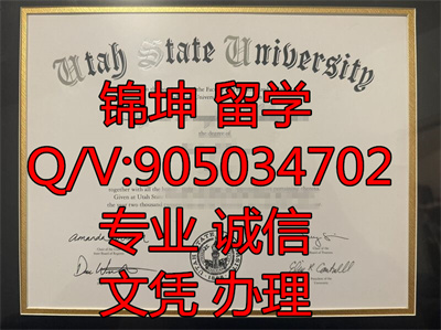 ����������ѧ��ҵ֤,Utah State University Graduation Certifi