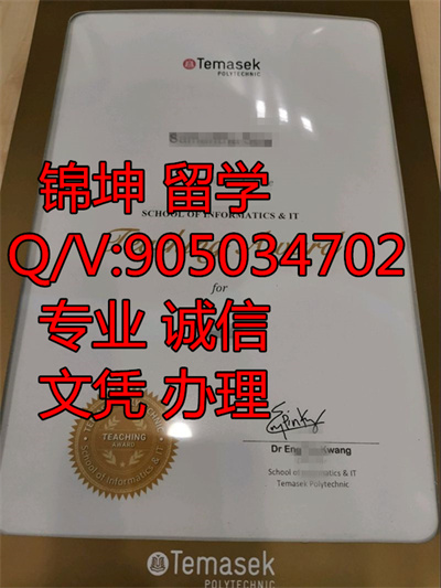 ����������ѧԺ��ҵ֤��Graduation Certificate of Temasek Insti