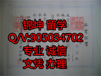 ��������ѧ��ҵ֤,Hokkaido University Graduation Certificat