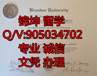 �����Ǵ�ѧ��ҵ֤,Brandon University Graduation Certificate