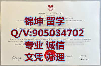 �󼪶���ѧ��ҵ֤,McGill University Graduation Certificate,