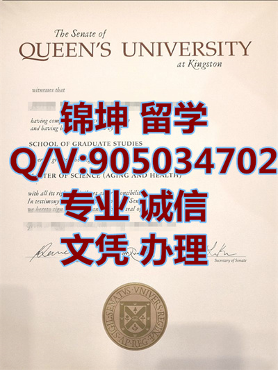���ô�Ů����ѧ��ҵ֤�飬Queen's University Graduation Certif