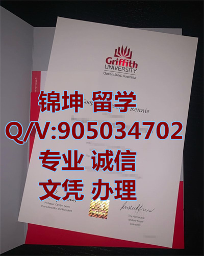 �����ָ����˹ѧԺ��ҵ֤,Graduation Certificate from Griffith