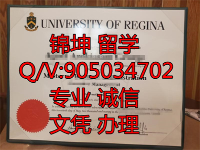 ����ɴ�ѧ��ҵ֤,University of Regina Graduation Certifica
