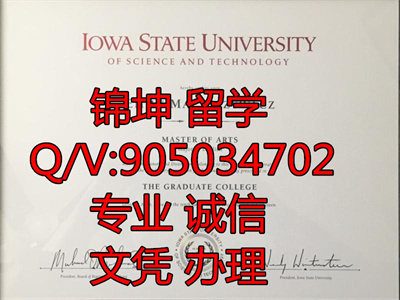 ���ɻ�������ѧ��ҵ֤,Iowa State University Graduation Certif