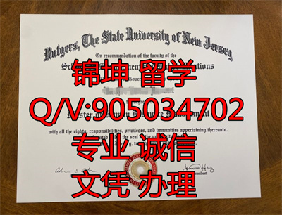 �޸�˹��ѧ��ҵ֤��Rutgers University Graduation Certificate