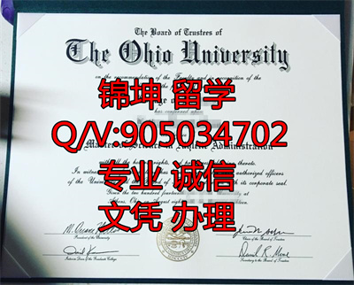 ��������ѧ��ҵ֤,Ohio University Graduation Certificate,
