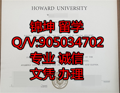 �����´�ѧ��ҵ֤,Howard University Graduation Certificate