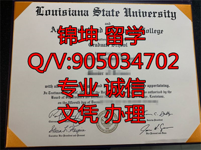 ·��˹����������ѧ��ҵ֤,Louisiana State University Graduation