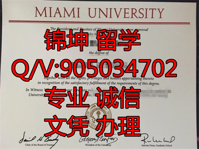 �����ܴ�ѧ��ҵ֤,Miami University Graduation Certificate,