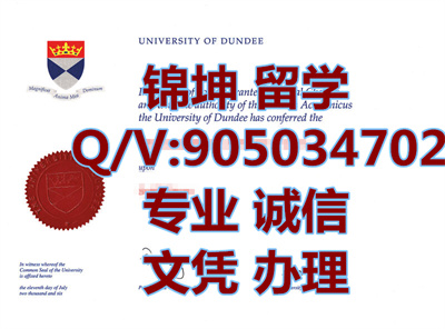�˵ϴ�ѧ��ҵ֤,Dundee University Graduation Certificate,