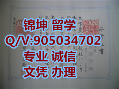 ��������ѧ��ҵ֤,Hokkaido University Graduation Certificat