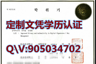 �����ɾ��ݴ�ѧ��ʿ֤��,Doctoral certificate from Seongjong kw