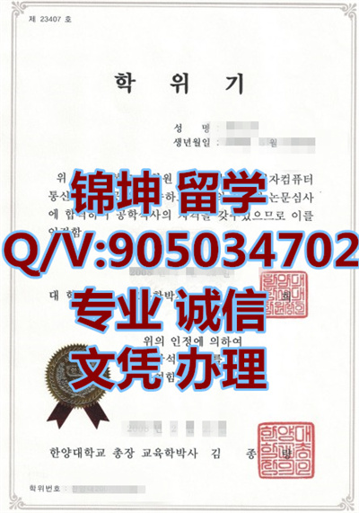 ����������ѧ��ҵ֤,Graduation certificate from Hanyang Univ