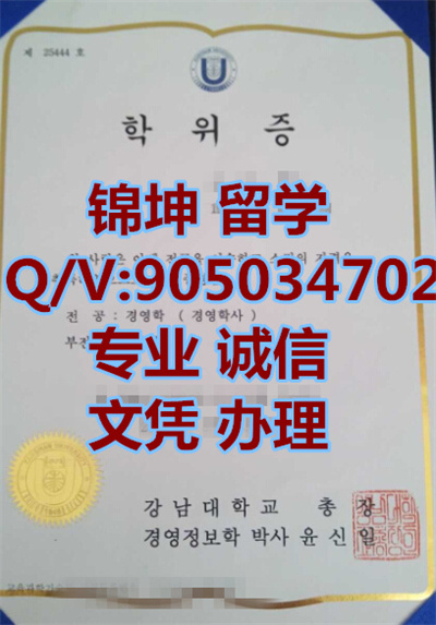 �������ϴ�ѧ��ҵ֤,Graduation certificate from Gangnam Univ